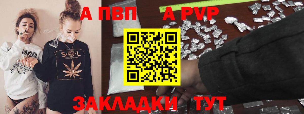 A-PVP Crystall  А ПВП мука  Реутов  Вход с VPN 