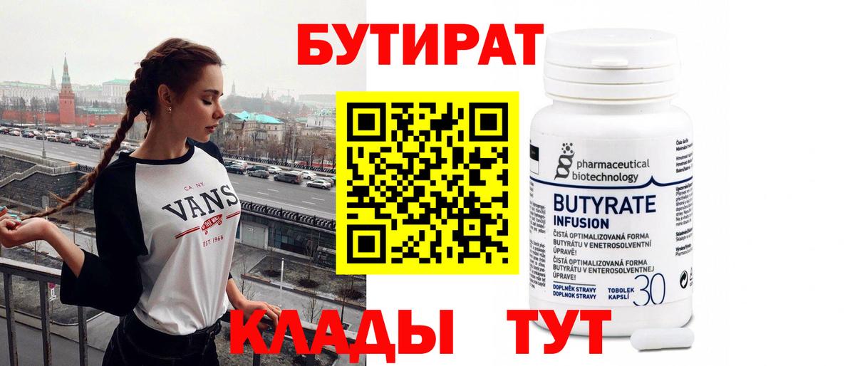 БУТИРАТ BDO Реутов