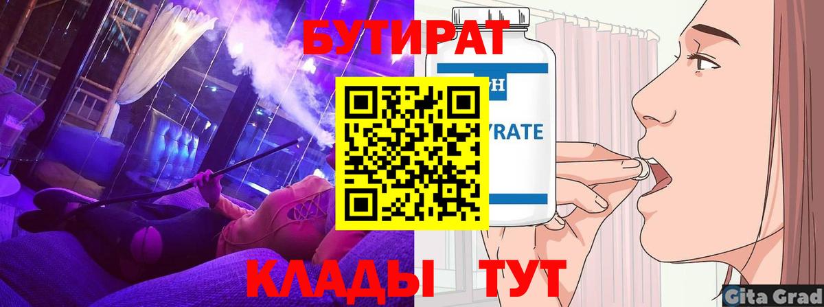 Бутират оксибутират  Реутов 