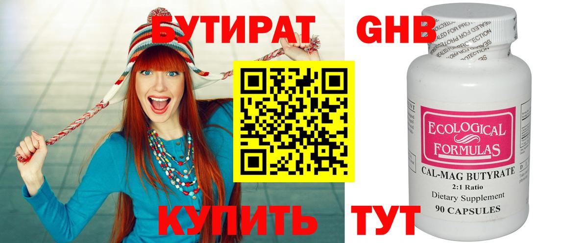 Бутират  БУТИРАТ 1.4BDO  Вход с VPN  Реутов 
