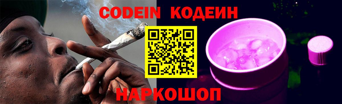 Codein напиток Lean (лин)  Реутов  Codein напиток Lean (лин) 