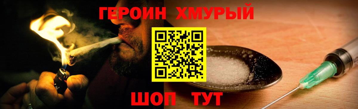 ГЕРОИН  Героин Heroin  Вход с VPN  Реутов 