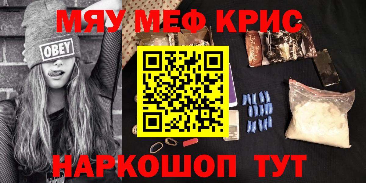 МЯУ-МЯУ 4 MMC  Меф мука  Меф  Реутов  Вход с VPN 