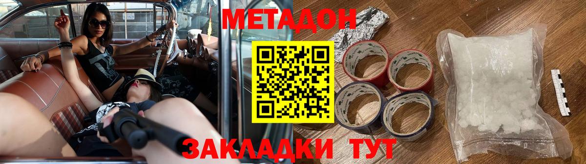 Реутов  МЕТАДОН VHQ  Вход с VPN  Метадон methadone 