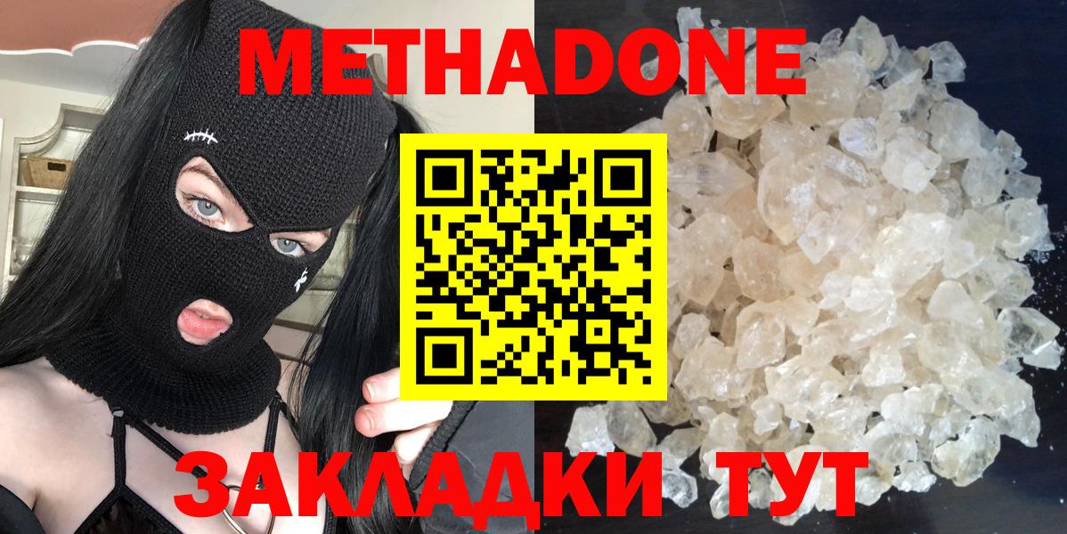 Метадон methadone  mega как войти  Реутов  МЕТАДОН кристалл 